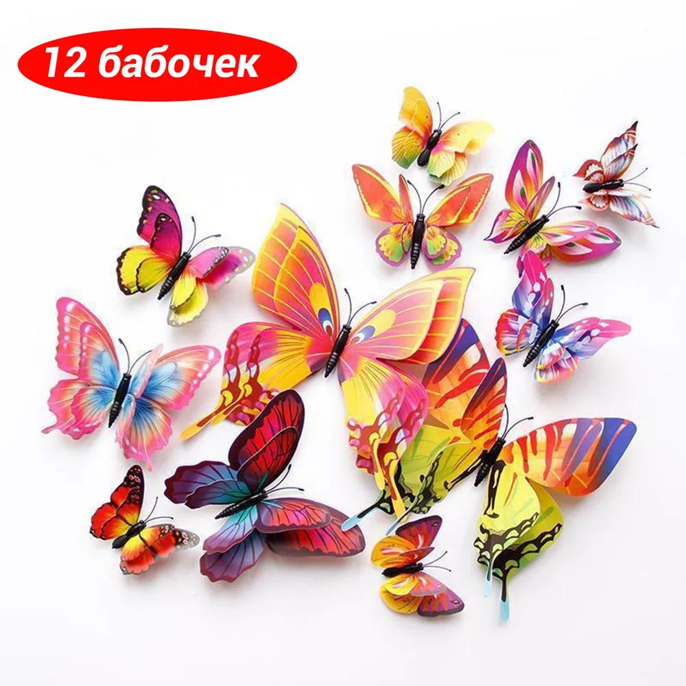 

3D Мигающая Бабочка Настенное Украшение, Поделки Бабочки, 12 Бабочек, Двухслойные Наклейки на Стену Бабочки One Size