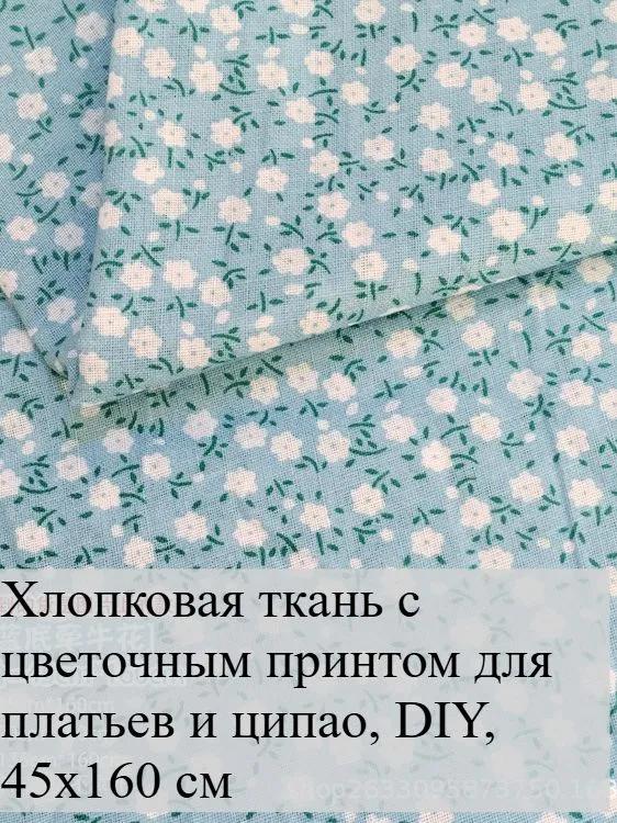 7 floral cotton patches 25x25 cm, ideal for quilting and needlework
