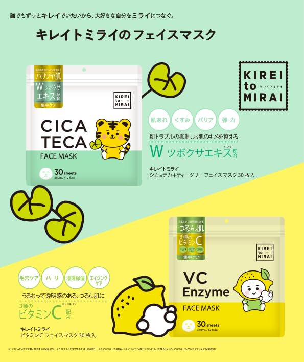 KIREI to MIRAI Vitamin C Face Mask 30 pieces