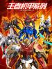 New Genuine Fondjoy King Mech Series Handheld Blind Box Cool Mech Assembly Toy Model Fashion Sun Wukong Ornament Boy Gifts