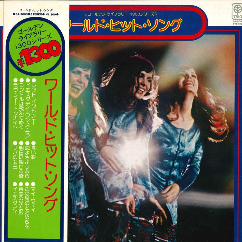

LP Record NEW JAPAN PHILHARMONIC ORCHESTRA world hit song 3A9003 TRIO Japan Obi Pop Used