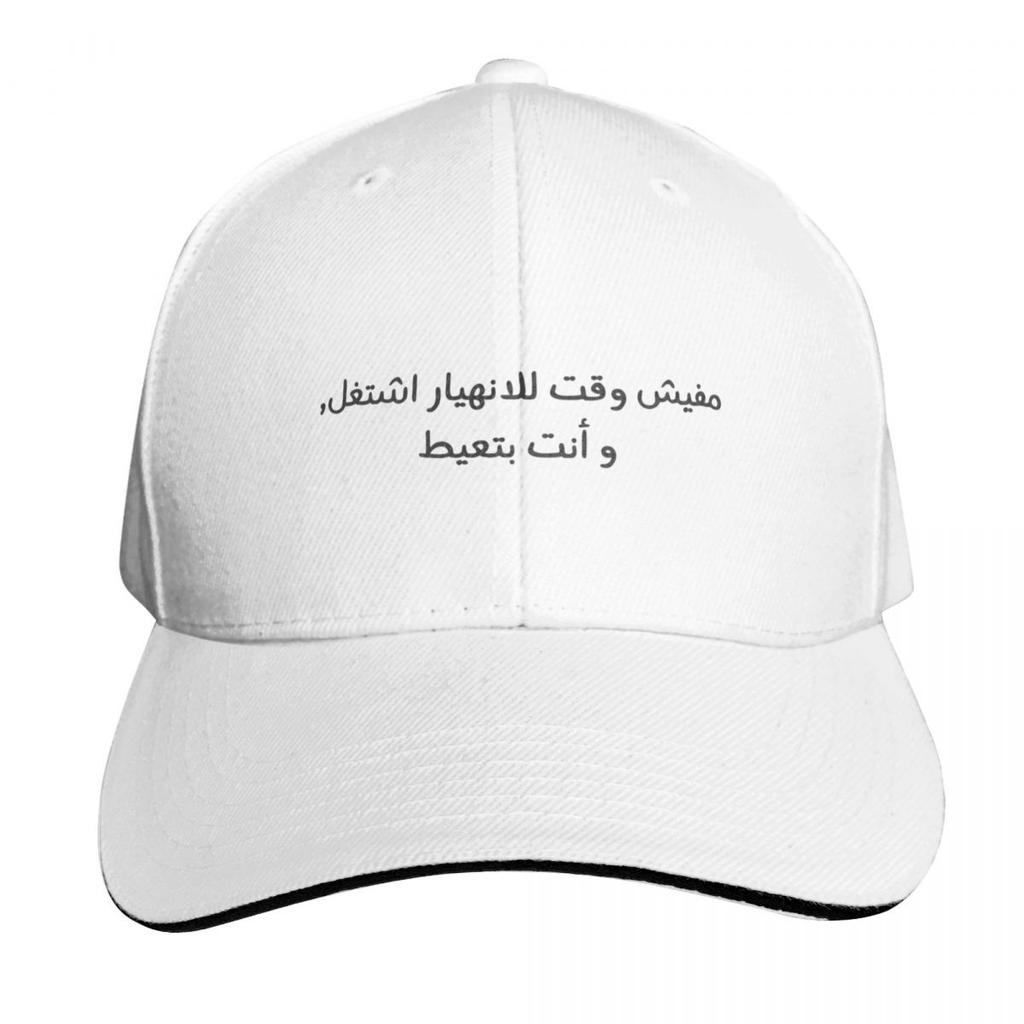 Arabische Lustige College-Leben Baseballkappe Hut Unisex Für Die Sonne Wintermützen für Unisex Individuelle Mütze Wintermütze Damenmützen Unisexs