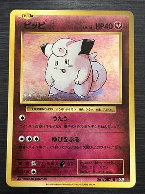 Pokémon Trading Card Clefairy TCG Condition 061/087/[A]