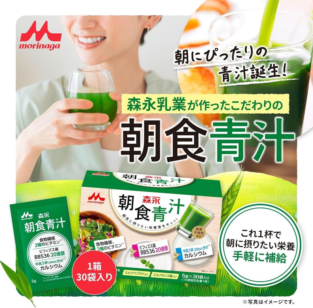 Milk Industry Morinaga Breakfast Green Juice packets per Made in Japan with organic barley and young dietary and vitamins for a nutritious powder