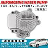 Kanoan Water Pump for Toyota Prius ZVW30 ZVW35 Aqua Noah Voxy Lexus CT Prevents Engine and Coolant Repairs and Universal Aftermarket (Part Number