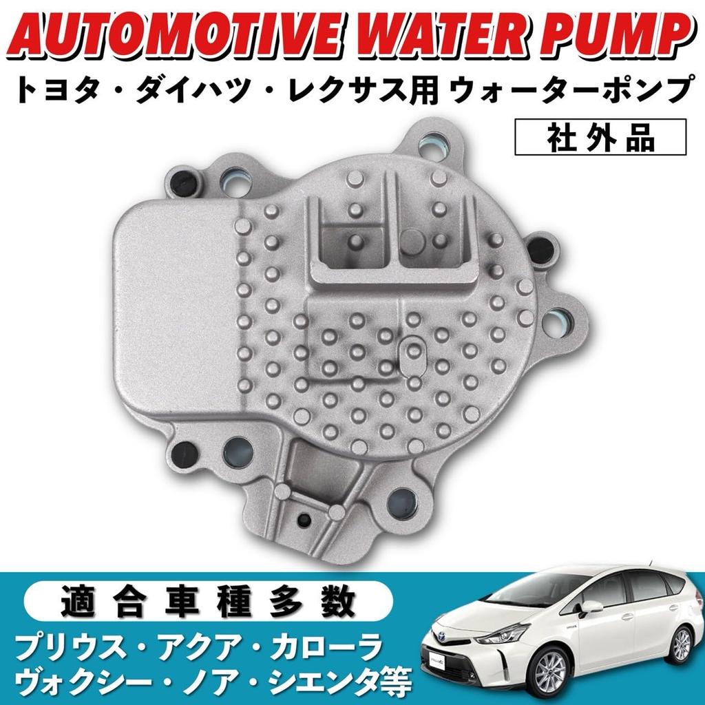 Kanoan Water Pump for Toyota Prius ZVW30 ZVW35 Aqua Noah Voxy Lexus CT Prevents Engine and Coolant Repairs and Universal Aftermarket (Part Number