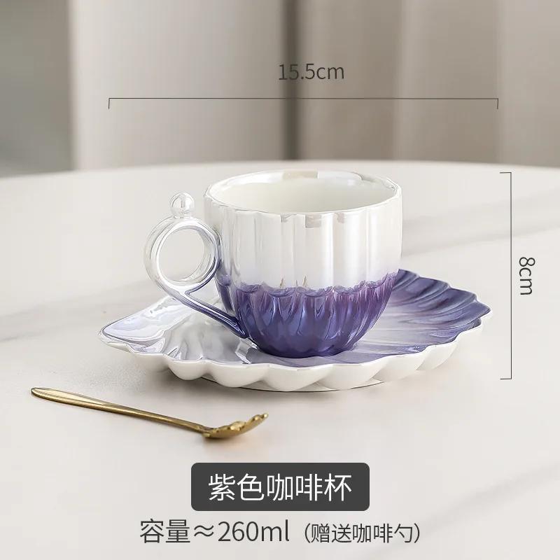 

Набор из кофейной чашки и блюдца в форме ракушки, пара чашек для воды, молочных чашек, молочных кружек, чашек для завтрака, кофейных кружек, кружек для питья и чая 201-300ml фиолетовый