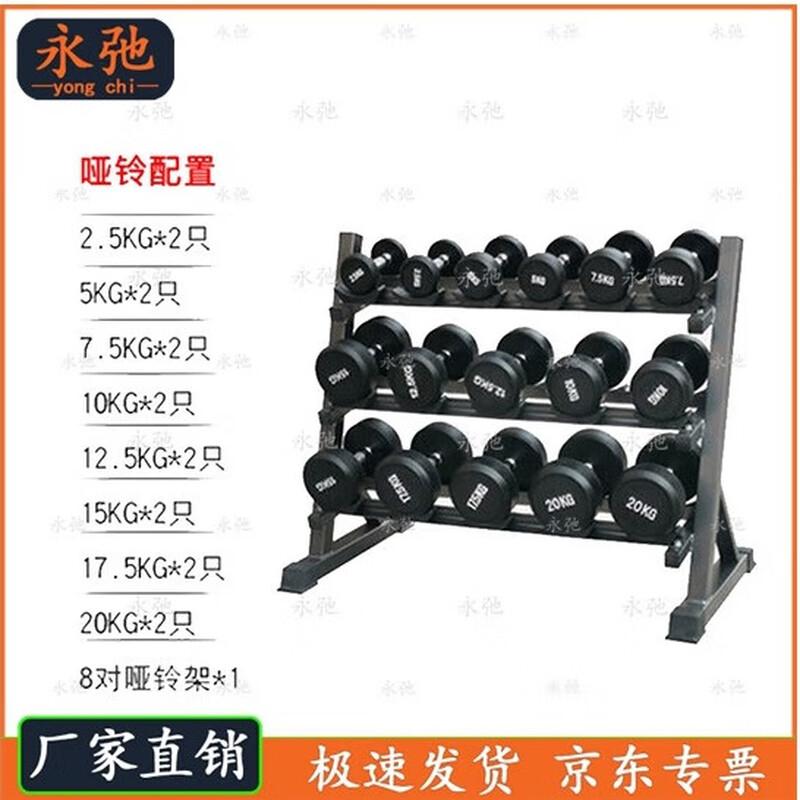 Yongchi Gym Dumbbell Rack and Fixed Dumbbell Set