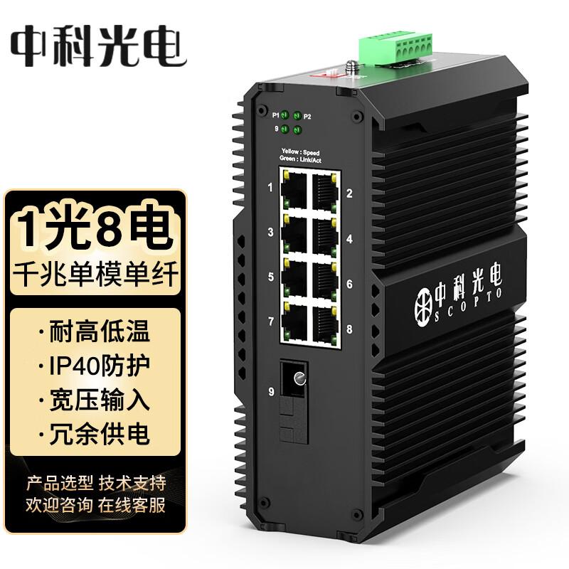 Zhongke Industrial Gigabit Fiber Optic Transceiver