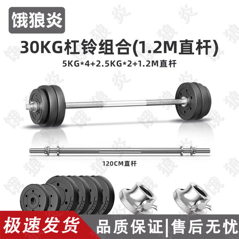 E-Lang Yan Adjustable Home Barbell Weight Set