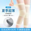 Women's & Men's Summer Thin Knee Protectors Invisible Leg Warm Joint Guards for Air Conditioning Room Fitness Safety