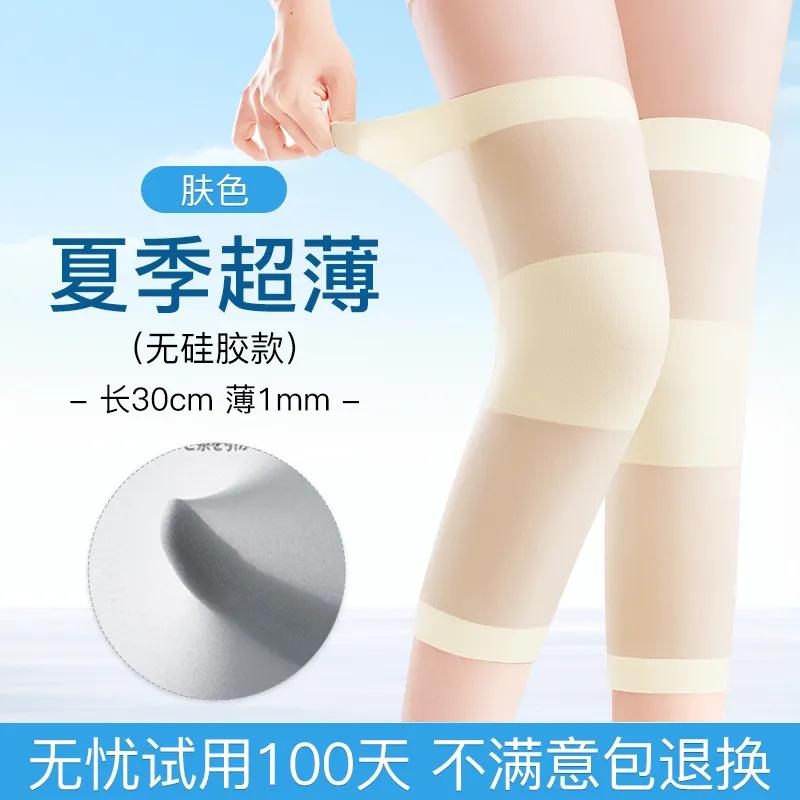 Women's & Men's Summer Thin Knee Protectors Invisible Leg Warm Joint Guards for Air Conditioning Room Fitness Safety
