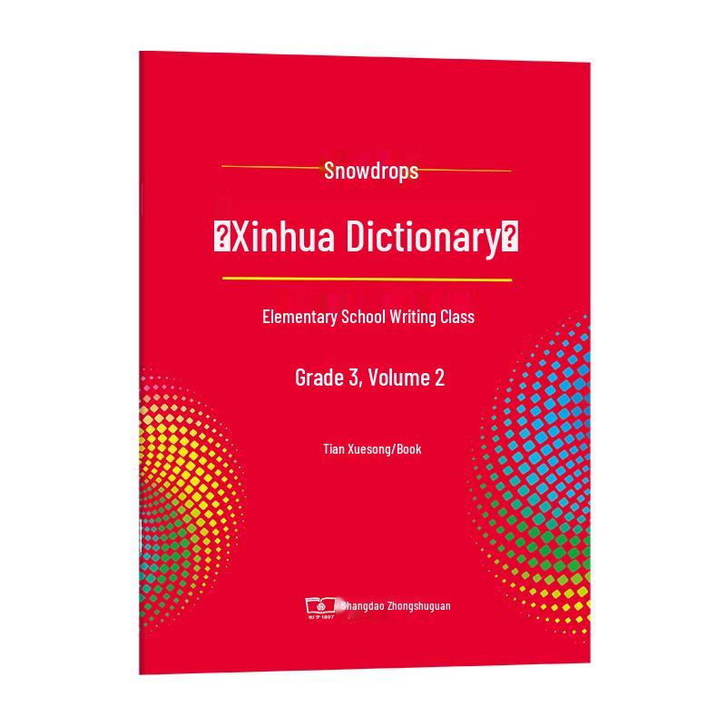 Книга для практики каллиграфии Тянь Сюэсун