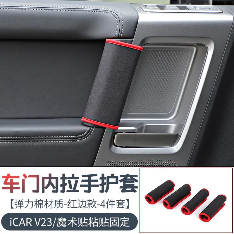 Car Inner Handle Protective Cover Modified Parts Car Armrest Protective Pad Interior Accessories Tools For Chery ICAUR V23 2025