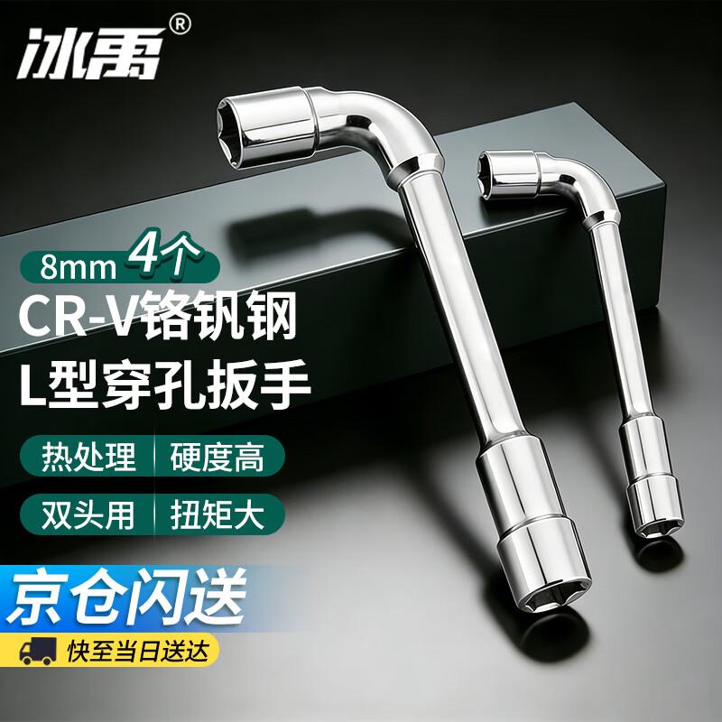 Bingyu Industrial Chromium Vanadium Steel L-Shaped Socket Wrench