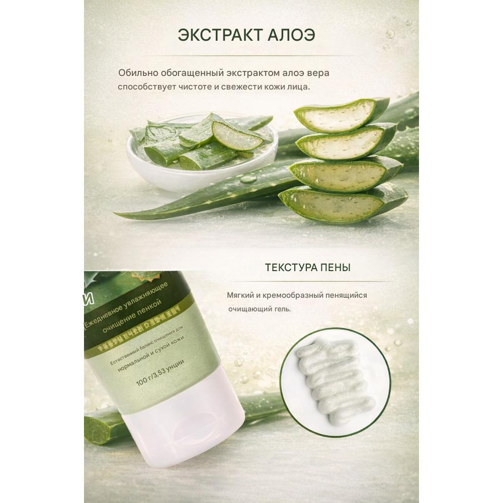 ANJO Daily Foam Cleansing Aloe 100ml – Gentle Hydrating & Soothing Face Wash