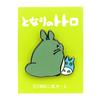 My Neighbor Totoro Pin Badge Large and Small Totoro Hide and Seek T-25