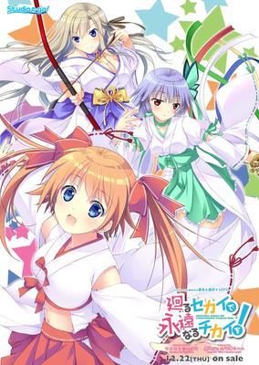 Eternal Power In the Rotating First Limited Edition World!