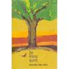 Deh Vechava Karani [hardcover] Balasaheb VikhePatil,Subhash Avchat,Arun Sadhu [Oct 31, 2016]