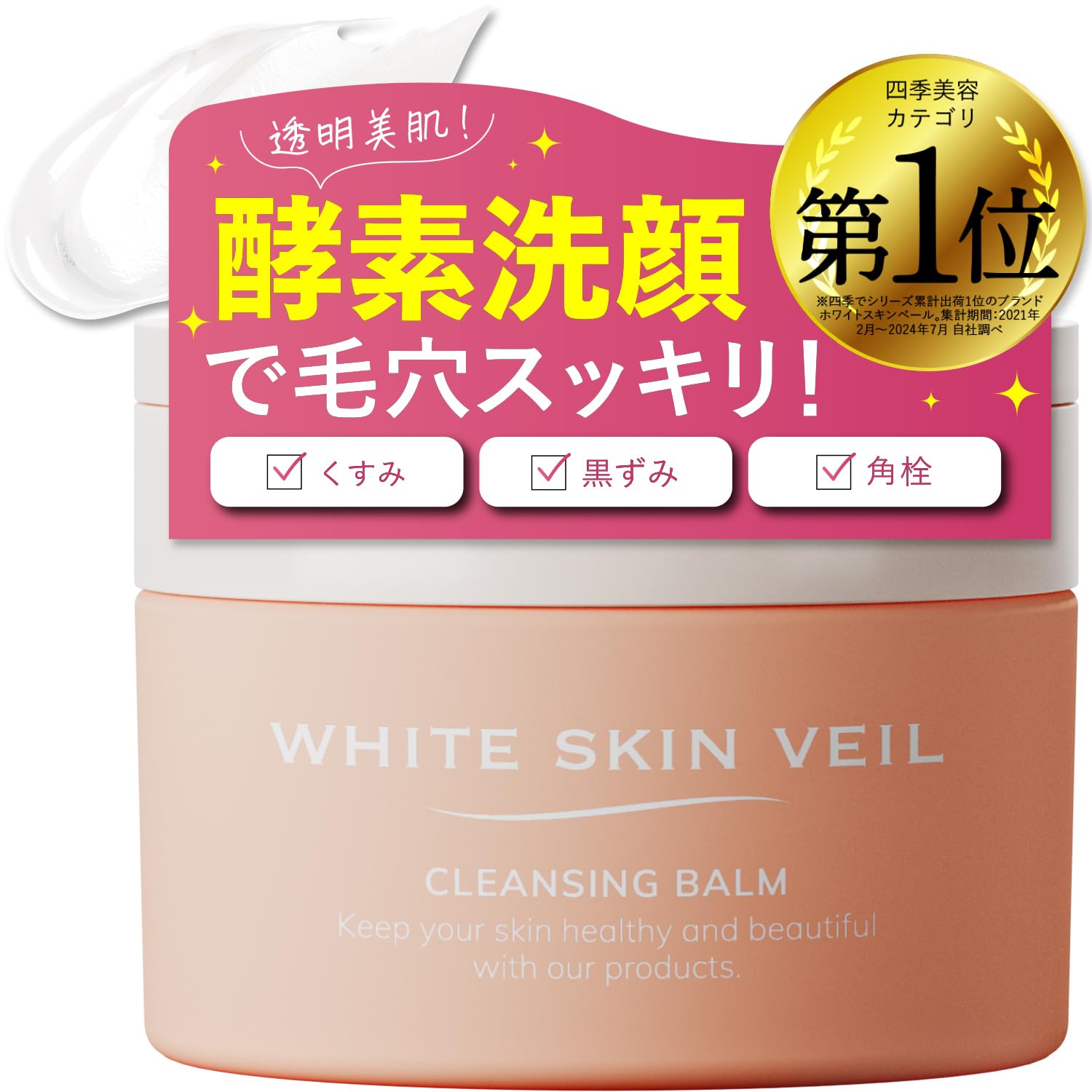 

White Skin Veil Cleansing Balm - Pore Cleansing, No Double Cleansing Required, Enzyme Cleanser, Makeup Remover, Safe for Eyelash Extensions, Pore