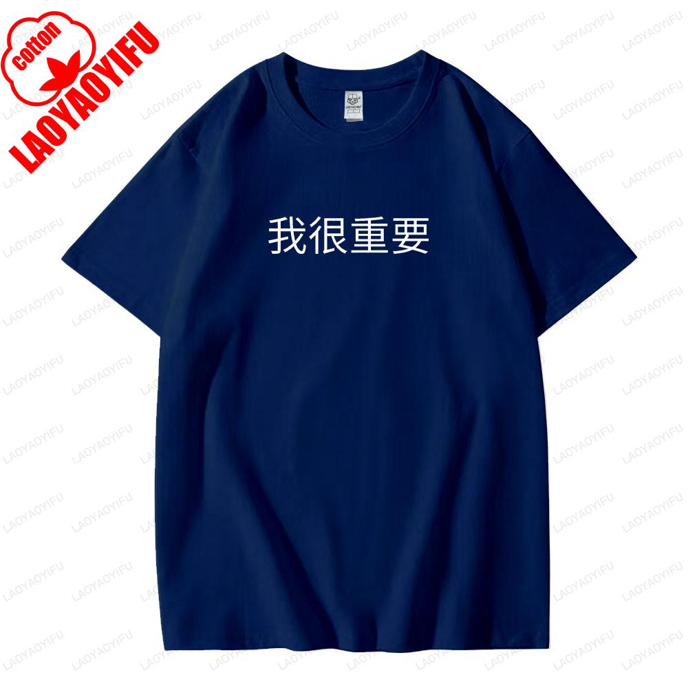 Im Very Important in Chinese Graphic T Shirts Woman Man Summer Funny Fashion Casual High Quality Cotton Tshirt Ropa Hombre