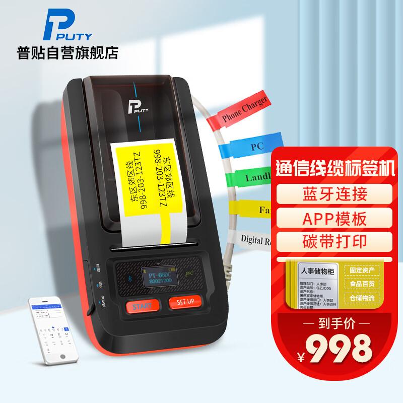 PUTY PT-66DC Bluetooth Handheld Label Printer
