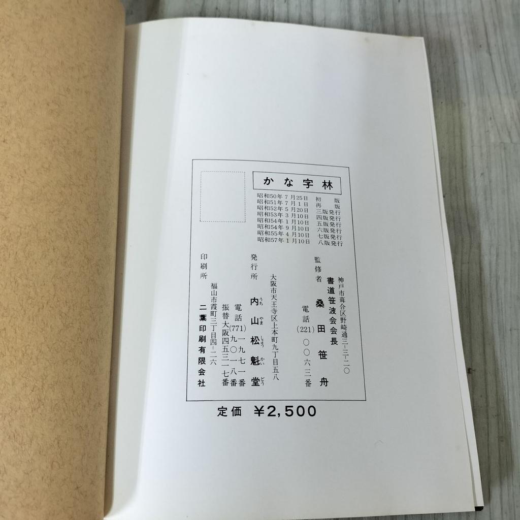 [USED] Newly repaired Kanaji Hayashi Uchiyamamatsu 1982 020041