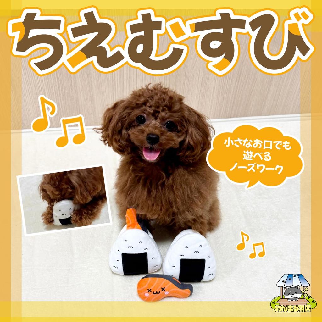 Wanmaru Shop Small Chiemusubi Dog Stress Educational Exercise Chew Plush Gift for Small and Extra Small Dogs [For Dogs] Toy, Relief, Nosework, Toy,