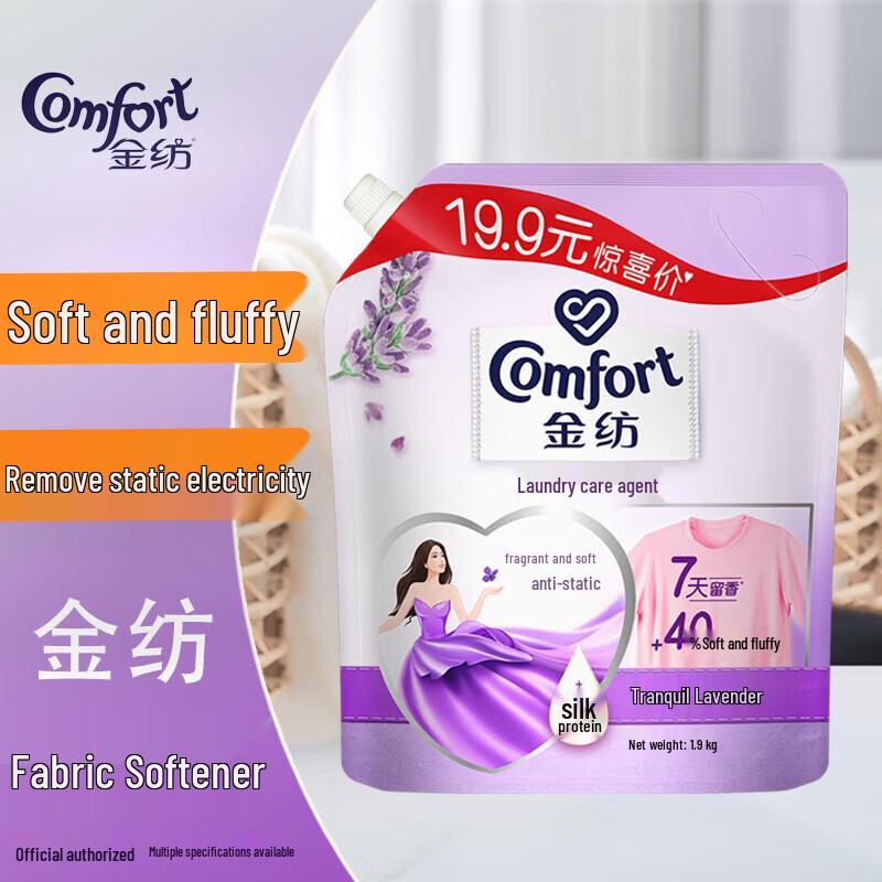 Jinfang Lavender Fabric Softener