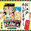 Official Store Pack Sheet Mask Art Mask Japan Souvenir Edo Series Box Set [ARTMASK] (2 (8 Sheets))