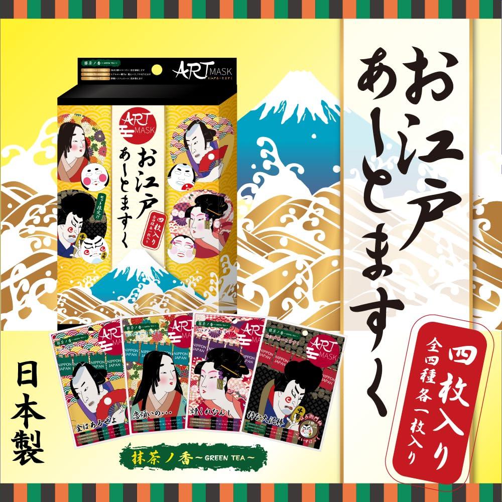 Official Store Pack Sheet Mask Art Mask Japan Souvenir Edo Series Box Set [ARTMASK] (2 (8 Sheets))