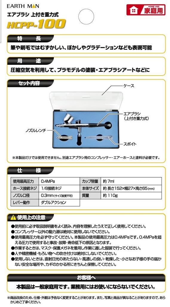 Takagi EARTH MAN Upper Gravity Airbrush HCPP-100