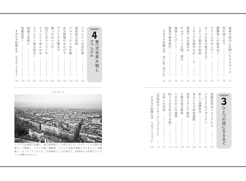 Italian History in One Book (Understanding the World and Japan: The History of the Country)