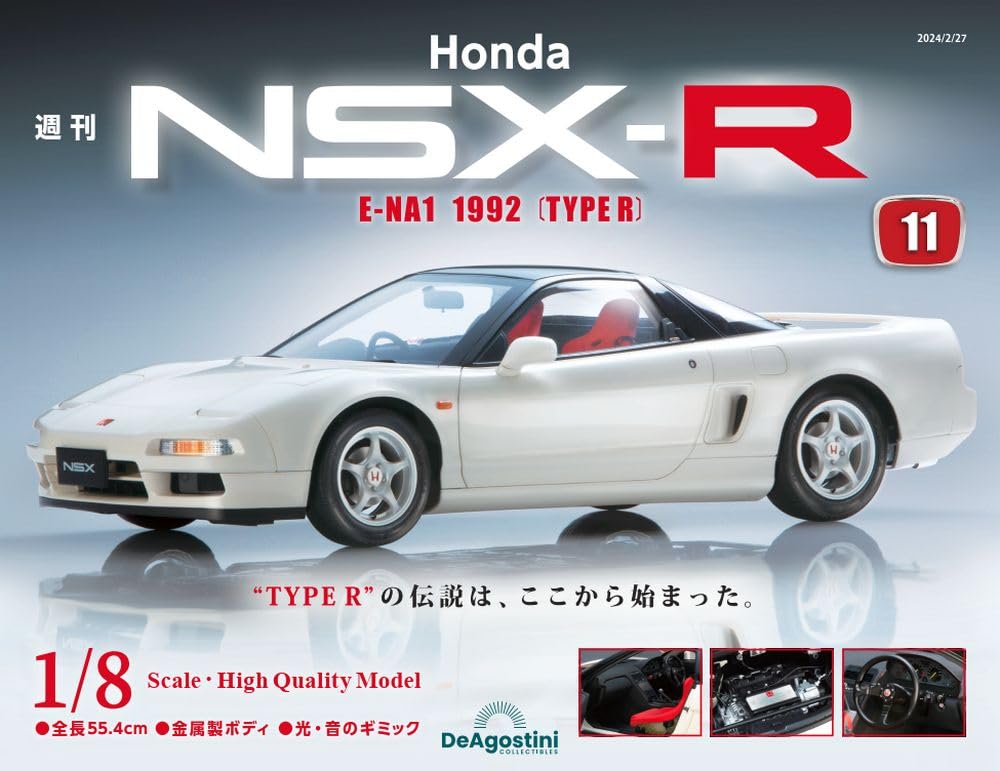 

Honda 11 NSX-R No. [Encyclopedia] (with parts)