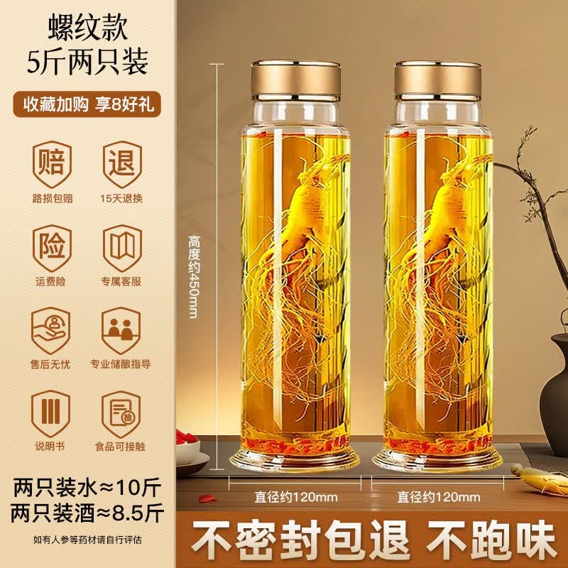 Qiwei Glass Herbal Wine Soaking Jar