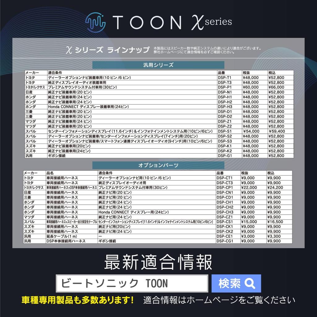 Genuine Audio Sound Kit with DSP Amplifier for TOON X Toyota Roomy Beat-Sonic (DSP-T112)