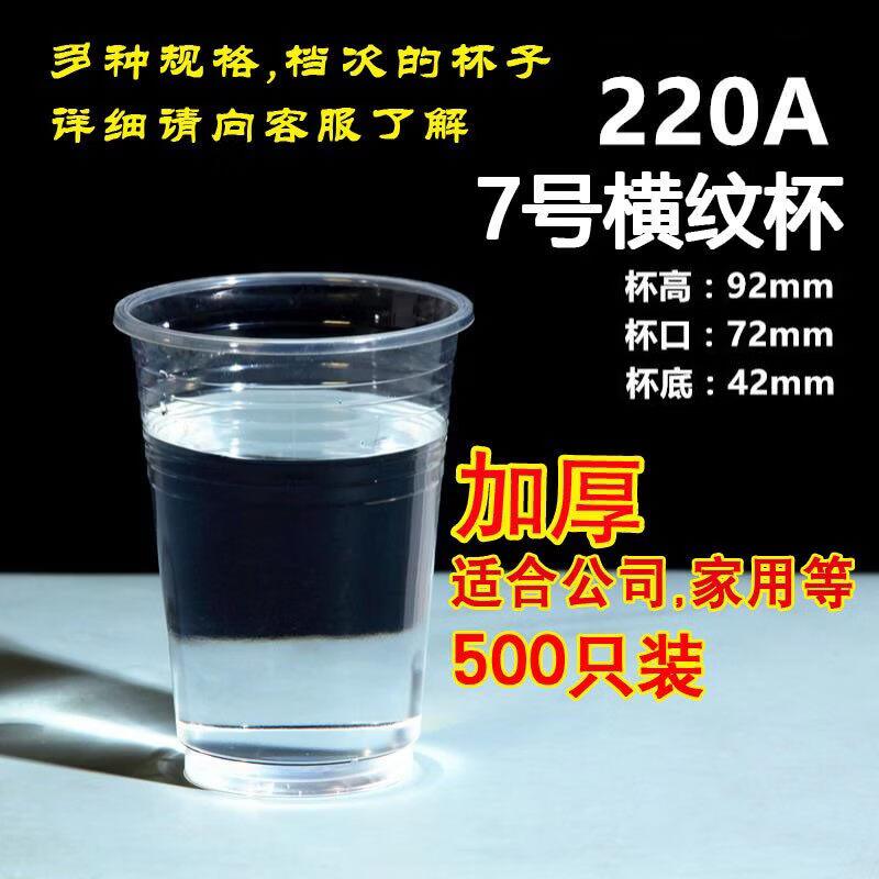 Biaoxing Thickened Disposable Plastic Cups
