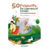 Attic Garden 50 Folktales For Learners Of Korean