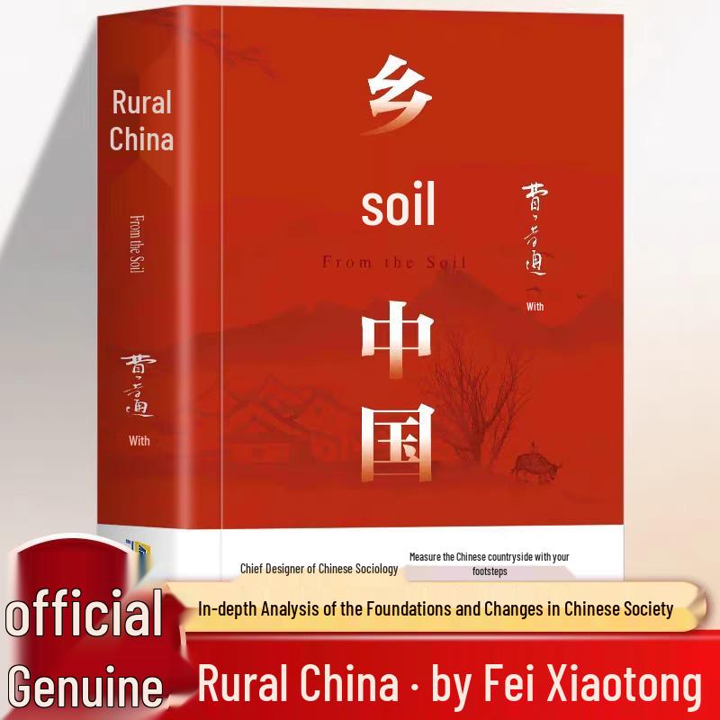 Dream of the Red Chamber: Complete Edition by Fei Xiaotong - Essential High School Extracurricular Classic