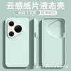 Applicable to Huawei Pura90promax liquid silicone mobile phone case mate80 fashionable ultra-thin cloud feeling all-inclusive sheath