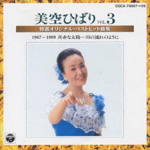 CD HIBARI MISORA MIYUKI ISHIMOTO KOG Misorahibari tokusen originalBest COCA70007 1998 Japan Japanese EnkaTraditional Used
