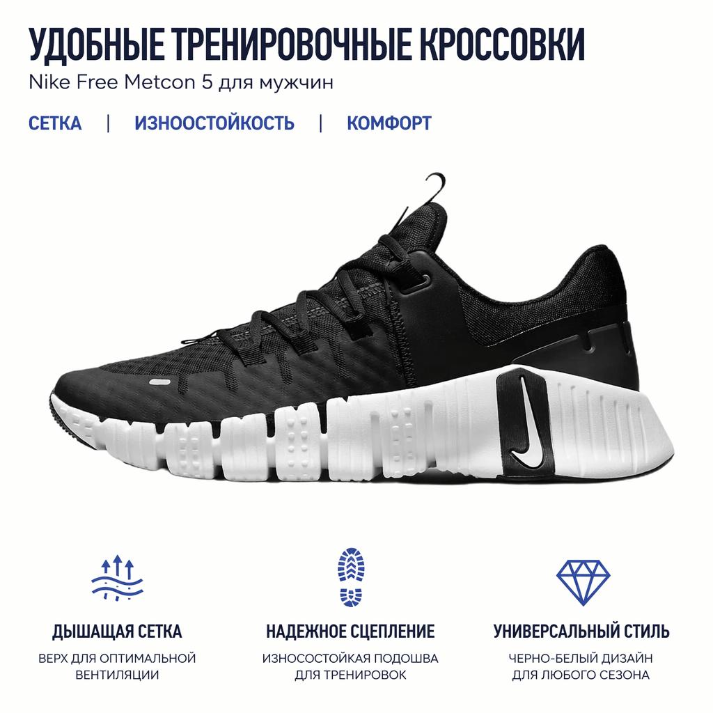 Nike Gratis Metcon 5 Zwart Wit Heren Sneakers Antraciet DV3949-001