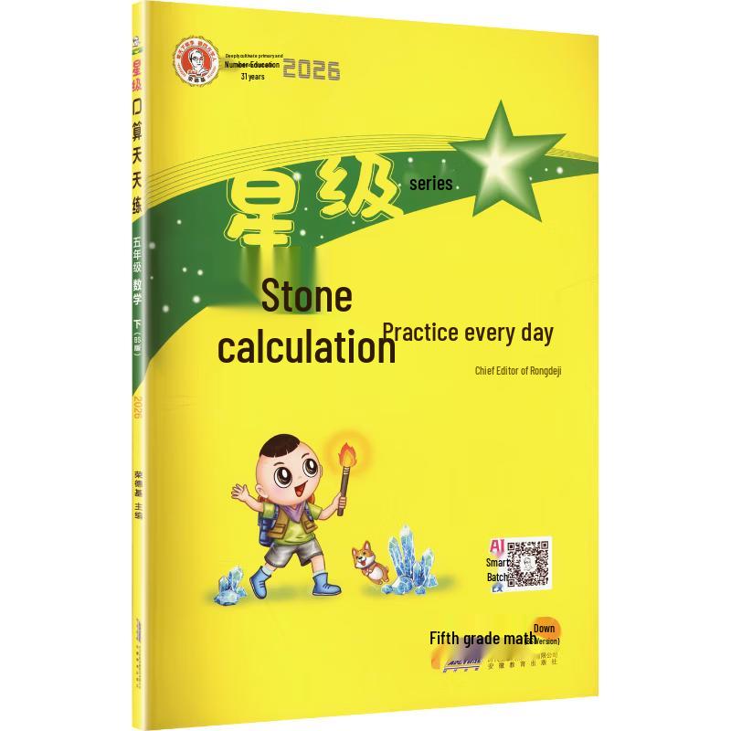 Rongdeji Primary School Star Level Daily Practice Series Grade 5 Lower Semester