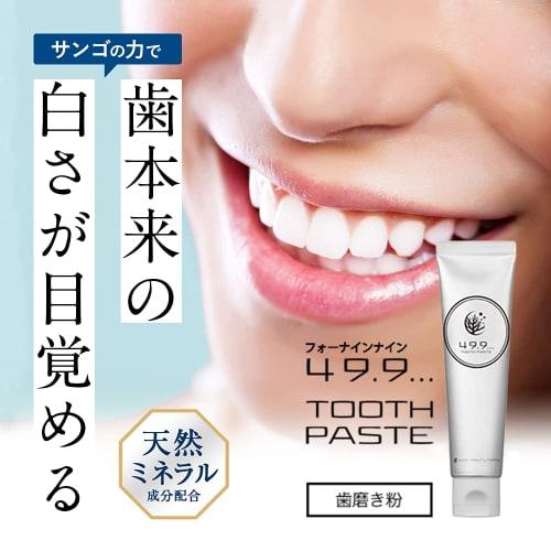 Four Nine Nine 49.9... Whitening Toothpaste 100g [Whitens Teeth, Removes Tartar, and Reduces Bad Breath]