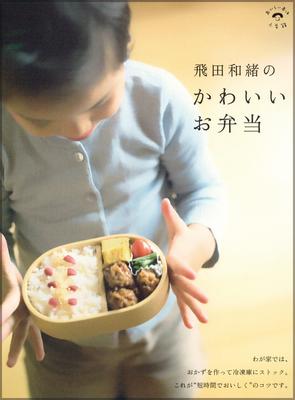 Kazuo Uroczy Pudełko na Lunch Seria Praktyczna LADY Książki od Tobity (Shogakukan BIRD/Delicious Shogakukan)