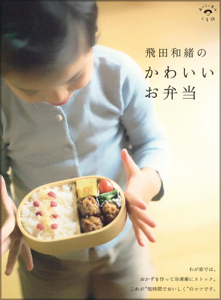 Kazuo Cute Lunch Box Practical Series LADY Books from Tobita's (Shogakukan BIRD/Delicious Shogakukan)