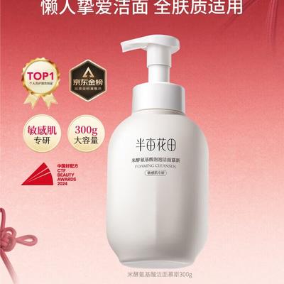 Half Acre Field Rice Ferment Amino Acid Foaming Cleanser