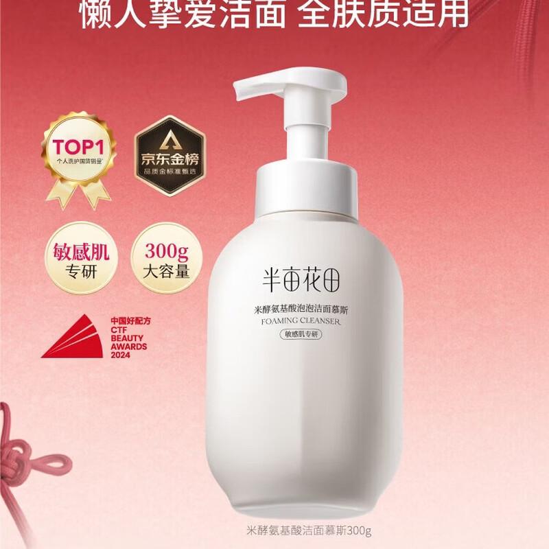 Half Acre Field Rice Ferment Amino Acid Foaming Cleanser