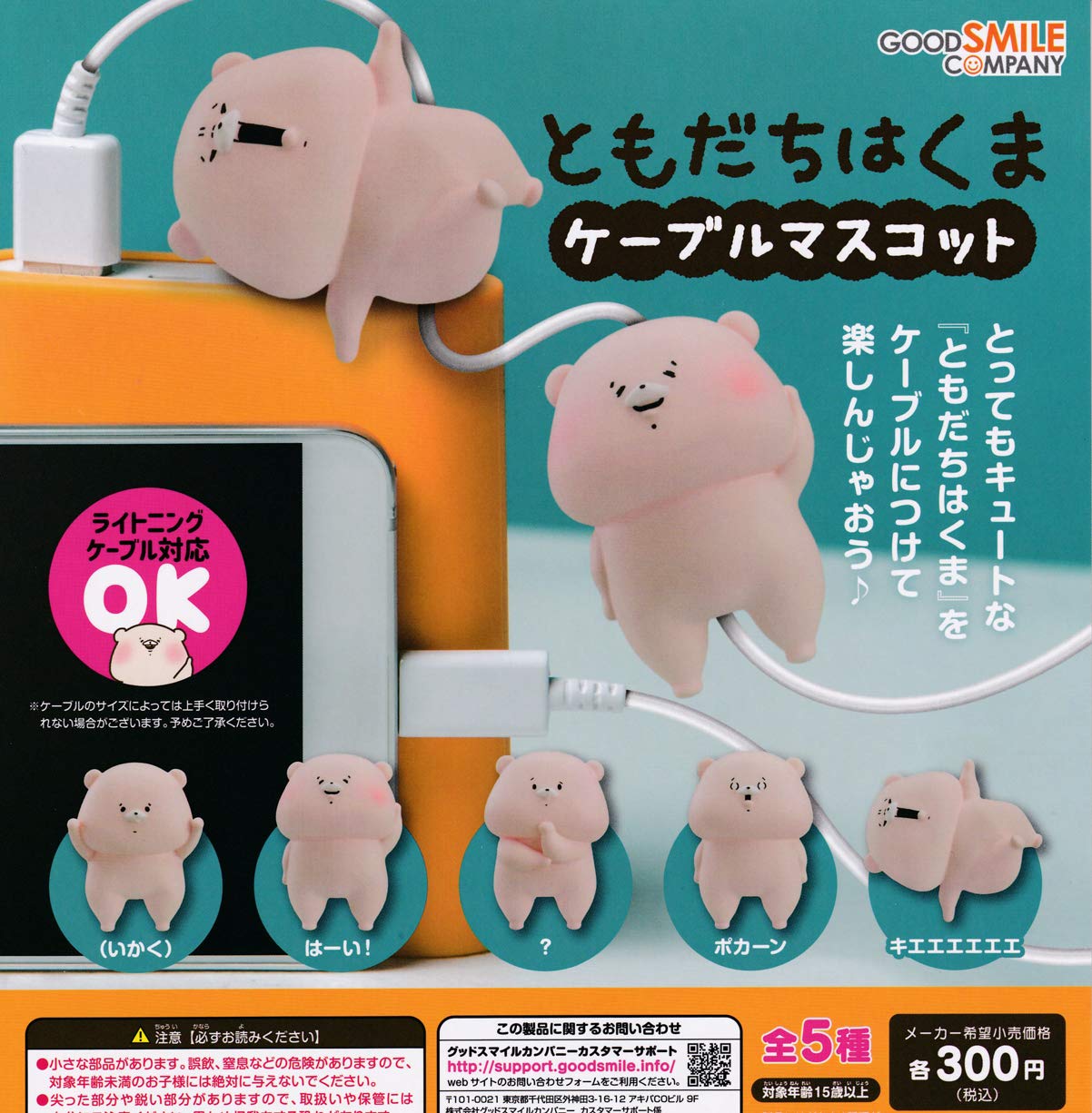 

My Friend is a Bear Cable Mascot of 5 Gacha Capsule Toy [Set (Full Set)] розовый