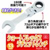 SK11 Geartech Short Flex Ratchet Wrench 13mm MSFR-13S